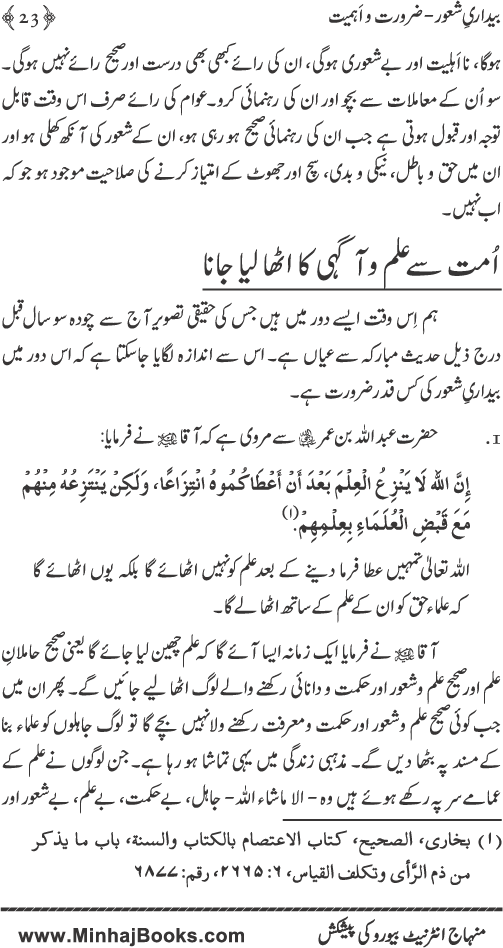 Bedari-e-Shaoor (Zaroorat-o-Ahmiyyat)