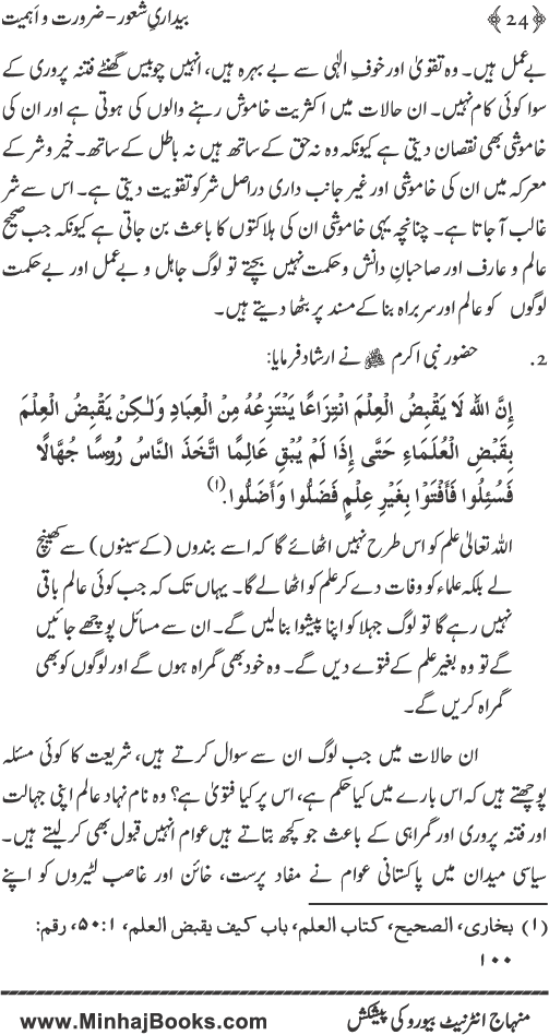 Bedari-e-Shaoor (Zaroorat-o-Ahmiyyat)