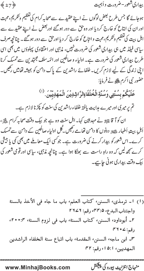 Bedari-e-Shaoor (Zaroorat-o-Ahmiyyat)