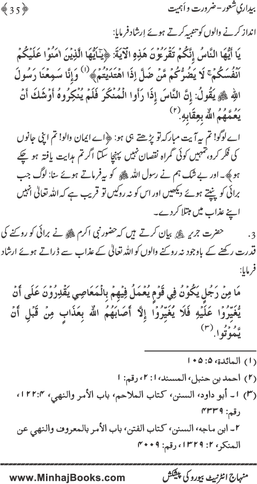 Bedari-e-Shaoor (Zaroorat-o-Ahamiyyat)