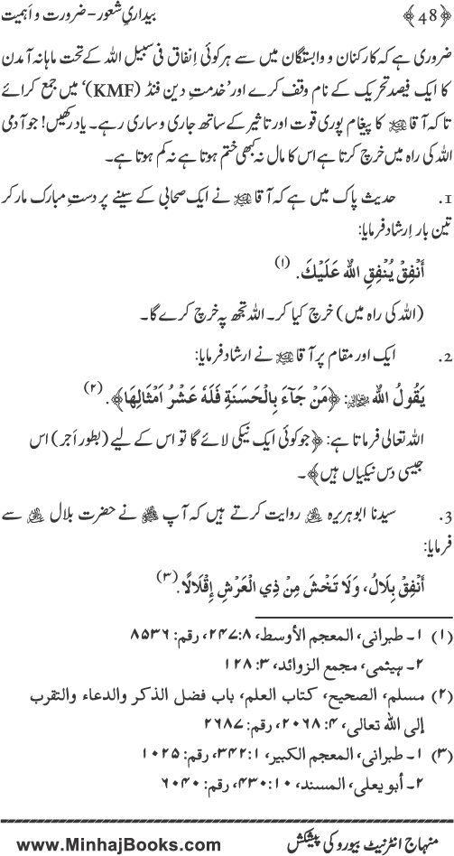 Bedari-e-Shaoor (Zaroorat-o-Ahamiyyat)