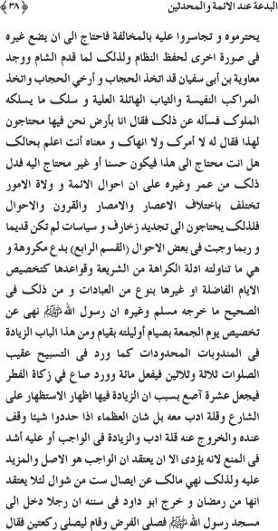 Al-Bid‘a ‘ind al-A’imma wa al-Muhaddithin