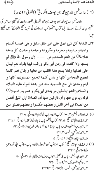 Al-Bid‘a ‘ind al-A’imma wa al-Muhaddithin