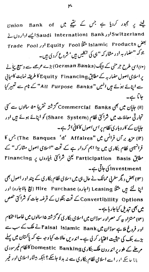 Bila Sud Bankari awr Islami Ma‘ishat