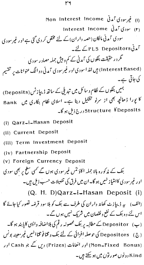 Bila Sud Bankari awr Islami Ma‘ishat