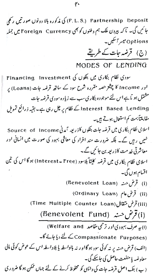 Interest-Free Banking and Islamic Economy