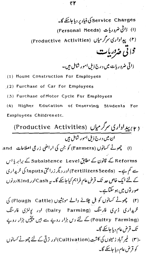 Bila Sud Bankari awr Islami Ma‘ishat