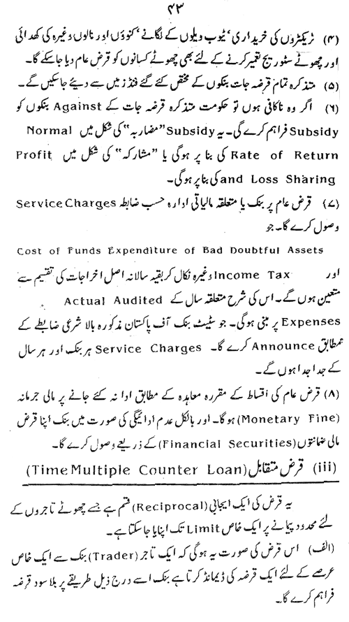 Bila Sud Bankari awr Islami Ma‘ishat