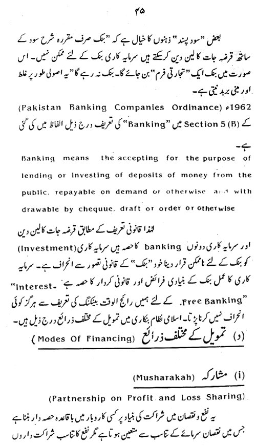 Interest-Free Banking and Islamic Economy
