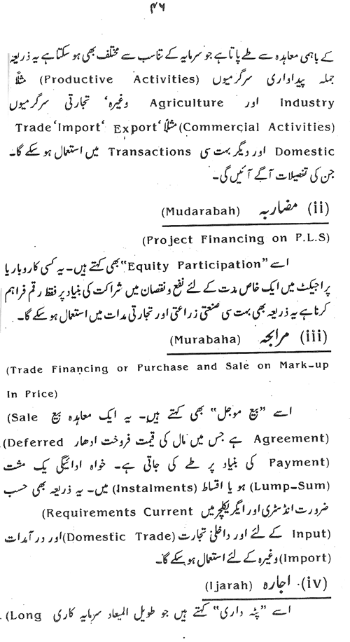 Bila Sud Bankari awr Islami Ma‘ishat