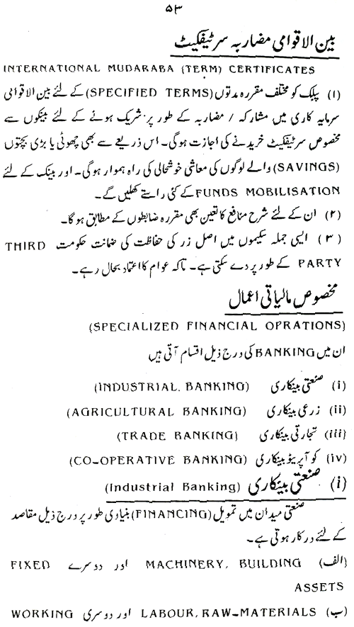 Bila Sud Bankari awr Islami Ma‘ishat