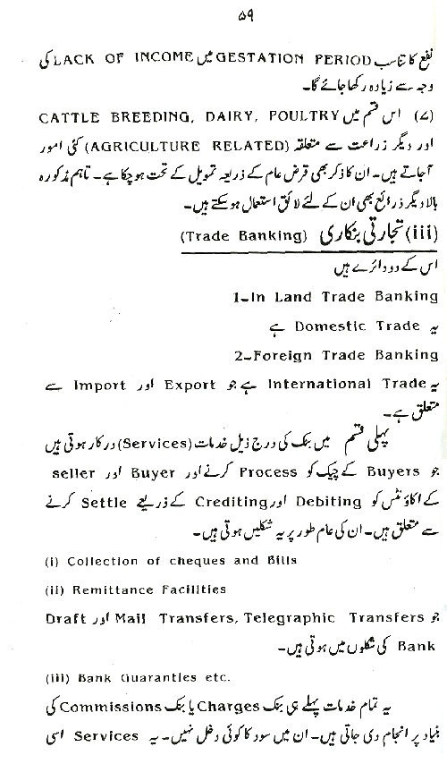 Bila Sud Bankari awr Islami Ma‘ishat