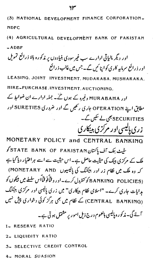 Bila Sud Bankari awr Islami Ma‘ishat