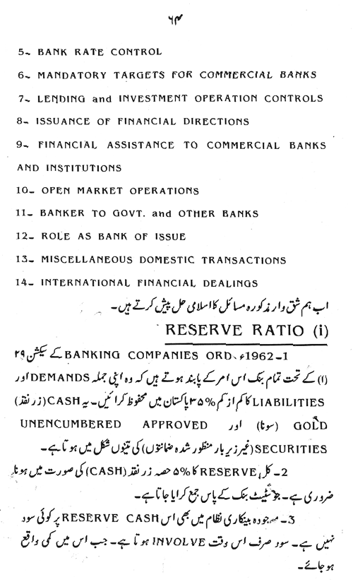 Bila Sud Bankari awr Islami Ma‘ishat