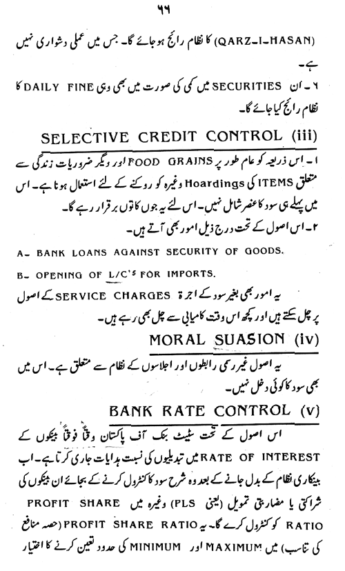 Bila Sud Bankari awr Islami Ma‘ishat