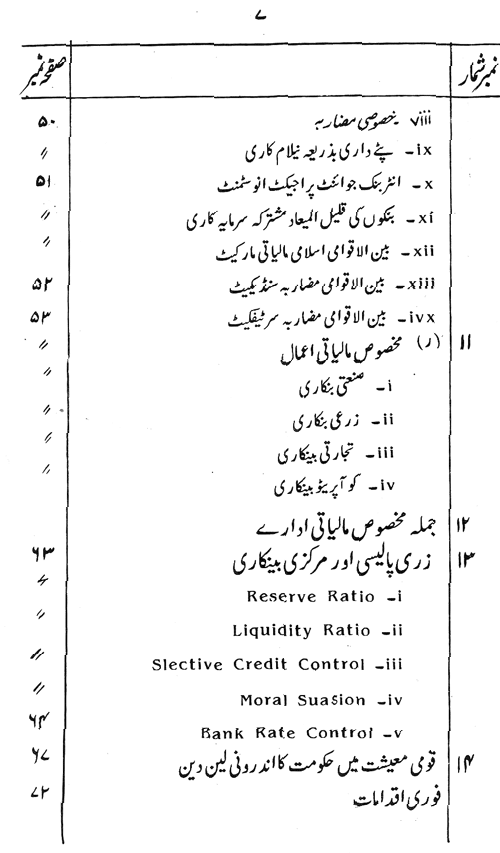 Bila Sud Bankari awr Islami Ma‘ishat