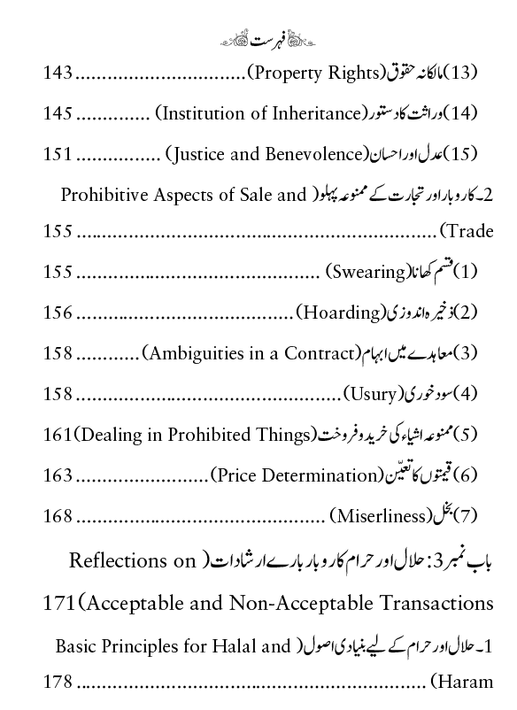 Islami Akhlaqiyat e Tijarat