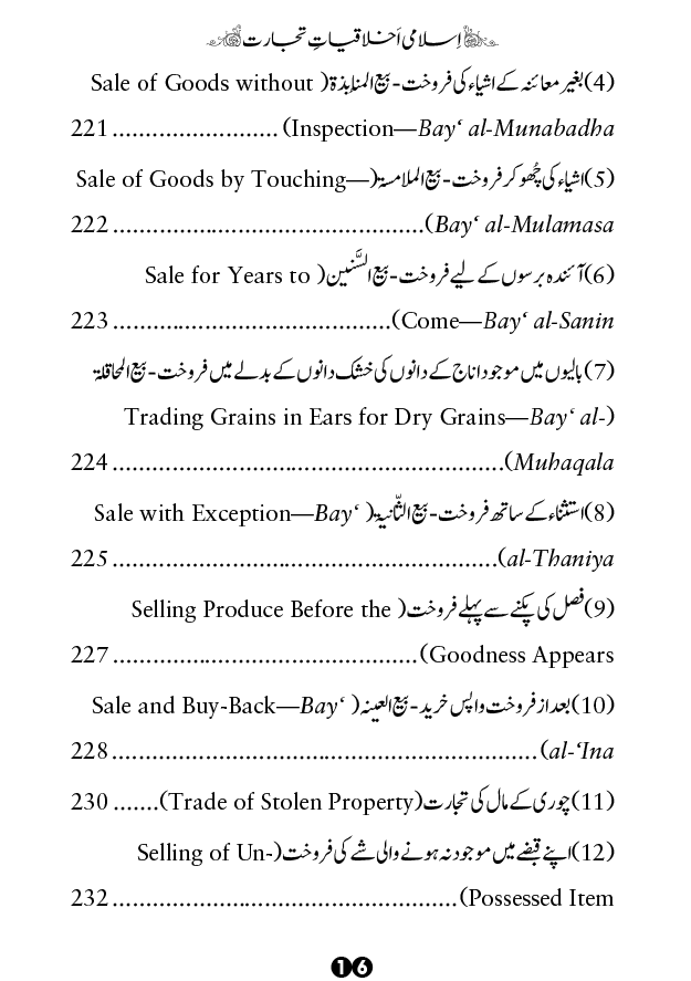 Islami Akhlaqiyat e Tijarat