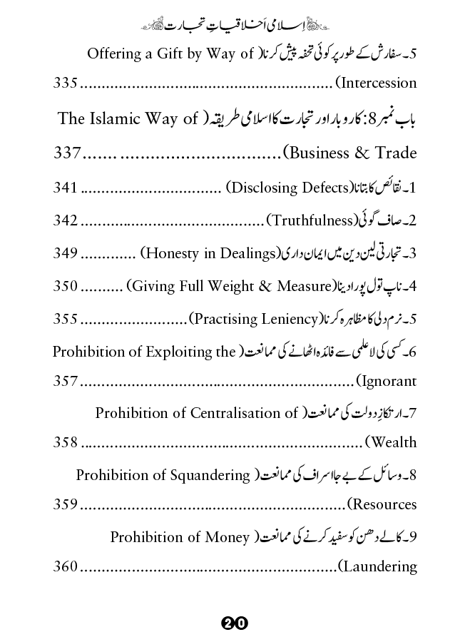 Islami Akhlaqiyat e Tijarat