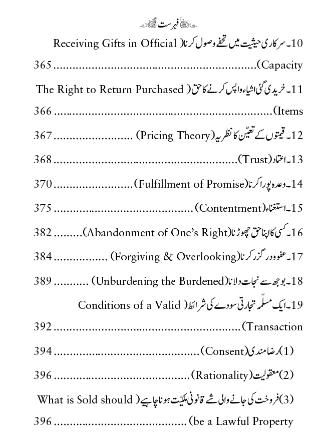 Islami Akhlaqiyat e Tijarat