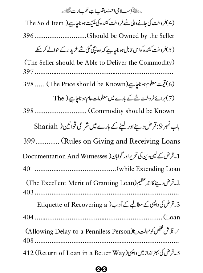 Islami Akhlaqiyat e Tijarat