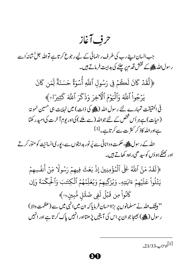 Islami Akhlaqiyat e Tijarat