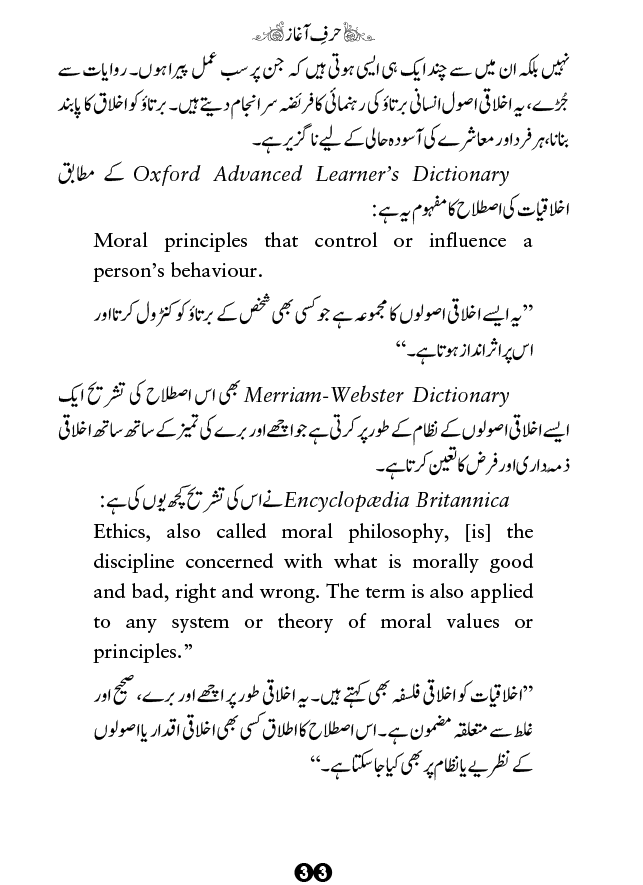 Islami Akhlaqiyat e Tijarat