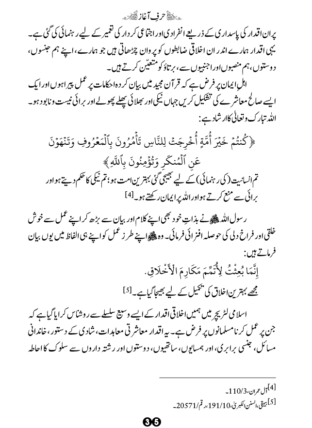 Islami Akhlaqiyat e Tijarat