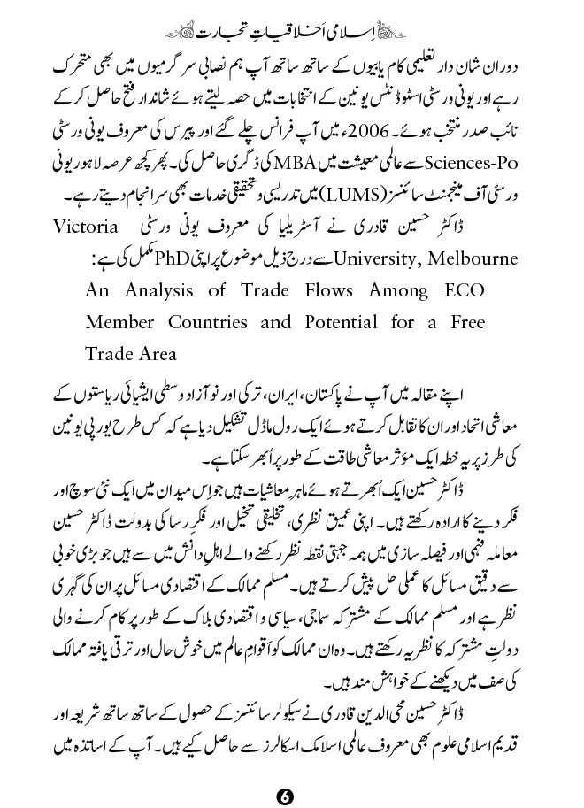 Islami Akhlaqiyat e Tijarat