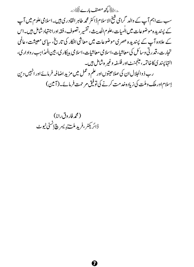 Islami Akhlaqiyat e Tijarat