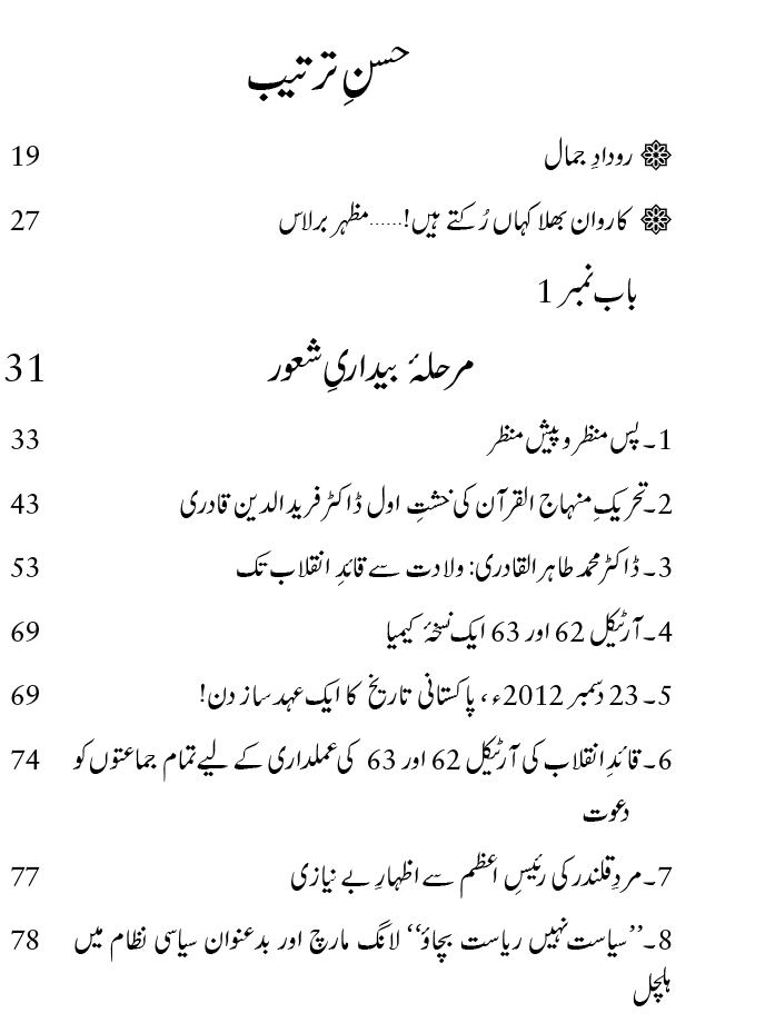 Caravan e Inqilab