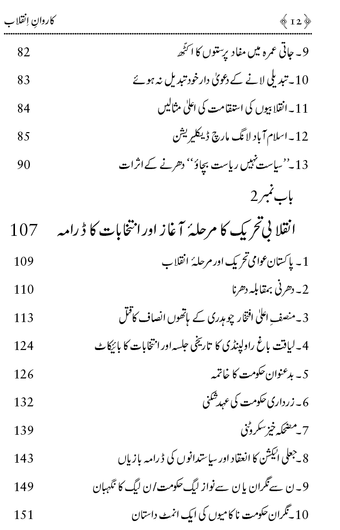 Caravan e Inqilab