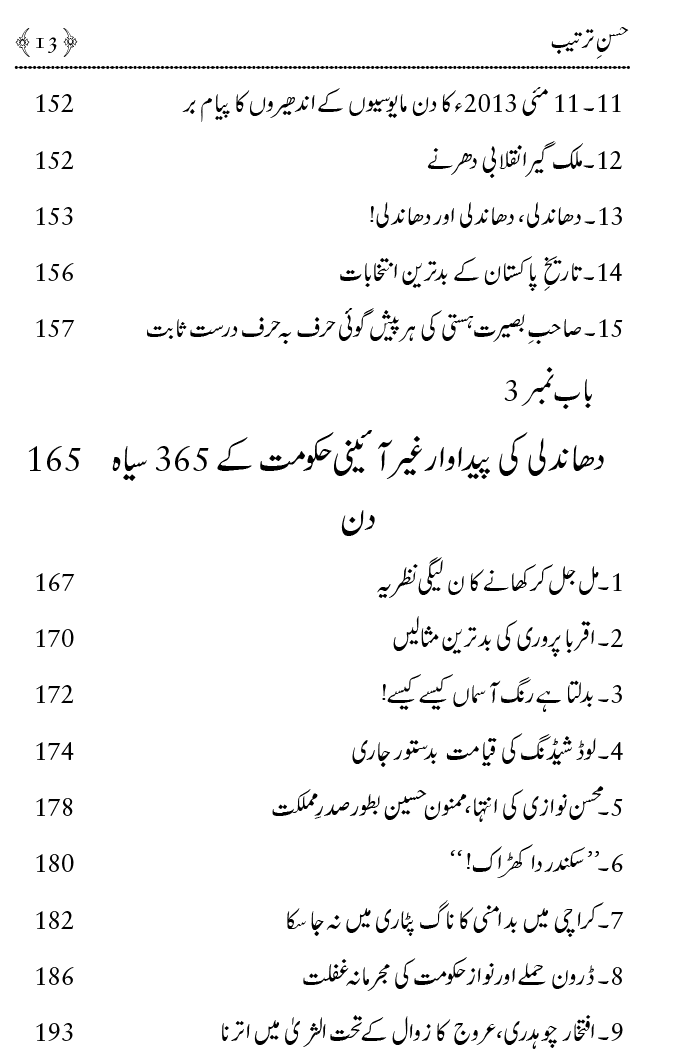 Caravan e Inqilab