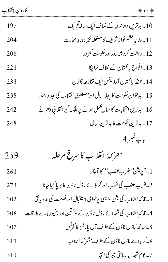 Caravan e Inqilab