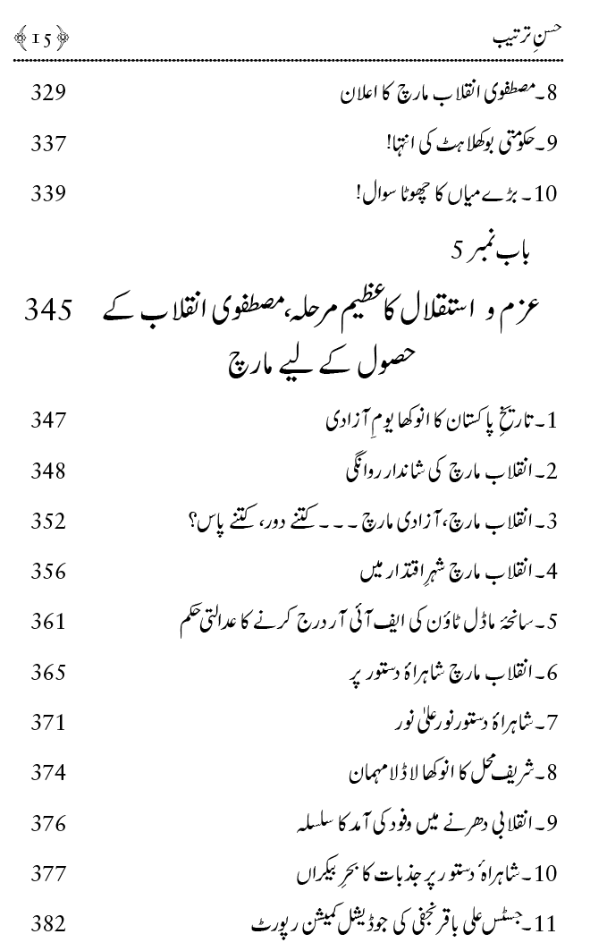 Caravan e Inqilab