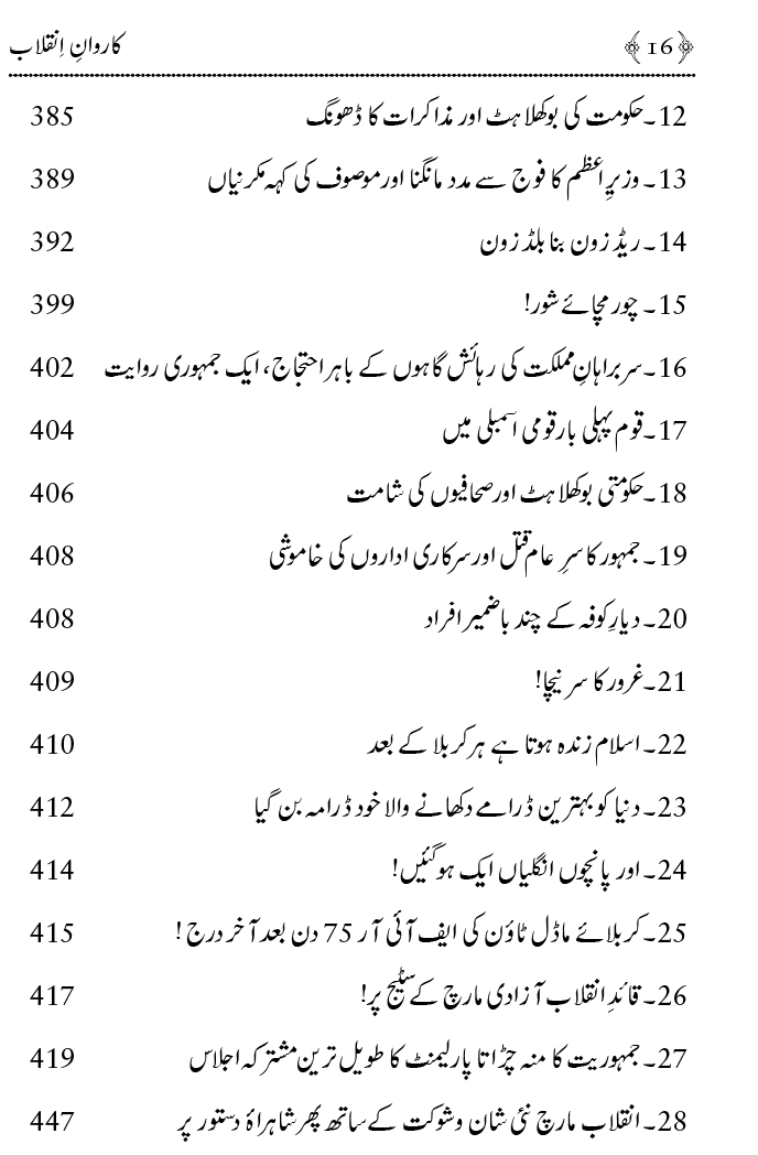 Caravan e Inqilab