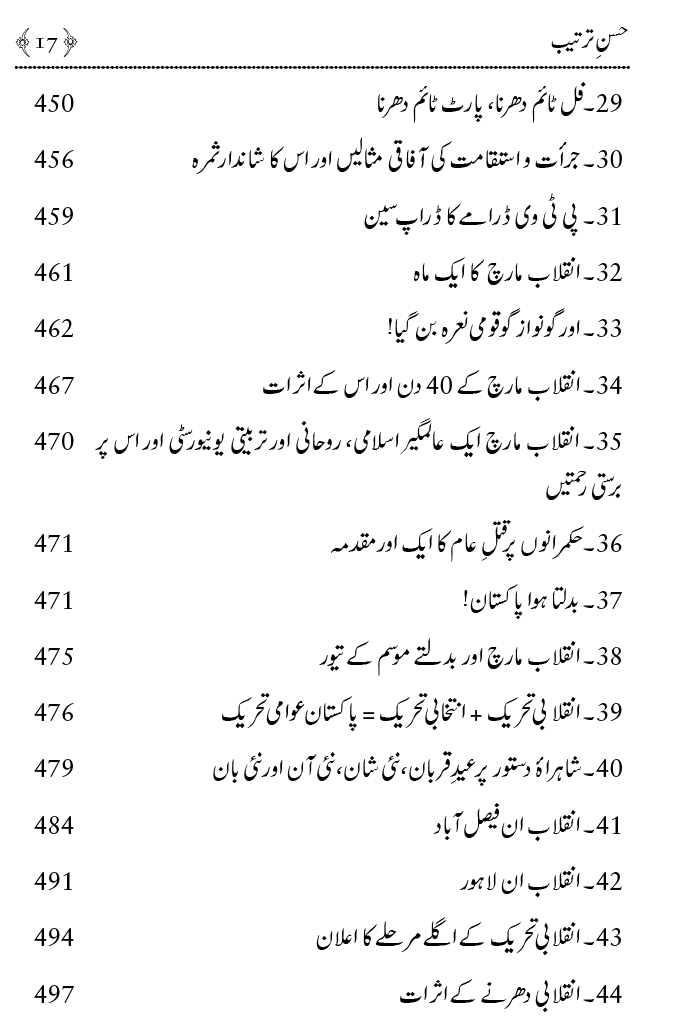 Caravan e Inqilab