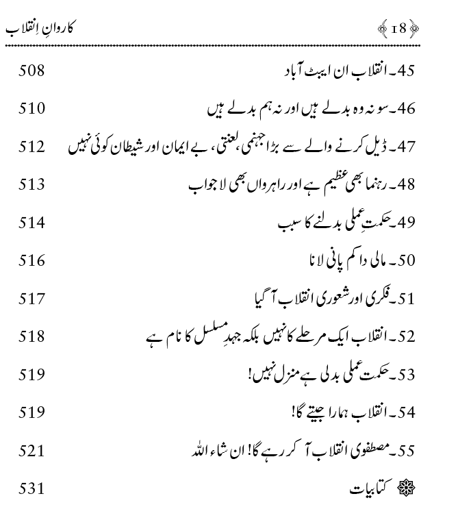 Caravan e Inqilab