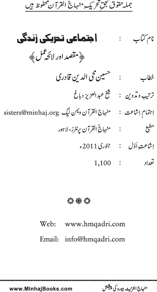Ijtimai Tehreeki Zindagi