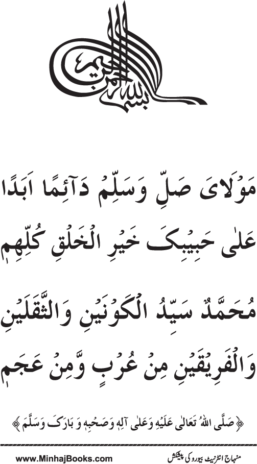 Ijtimai Tehreeki Zindagi