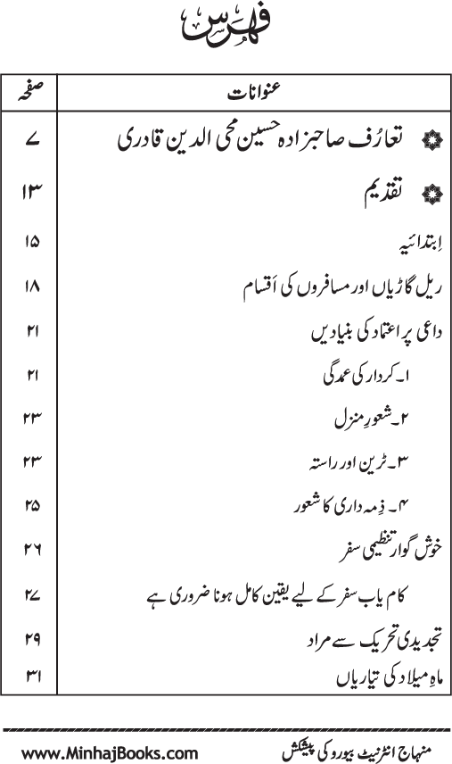 Ijtima‘i Tehreeki Zindagi