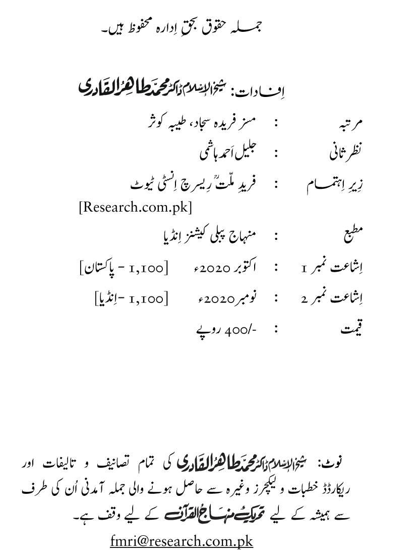 Dawat o Tableegh e Din mein Khawateen Ka Kirdar