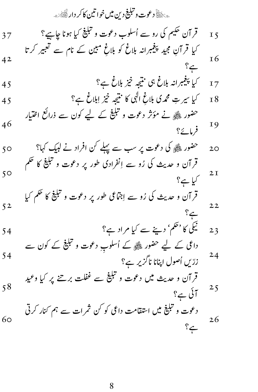 Dawat o Tableegh e Din mein Khawateen Ka Kirdar