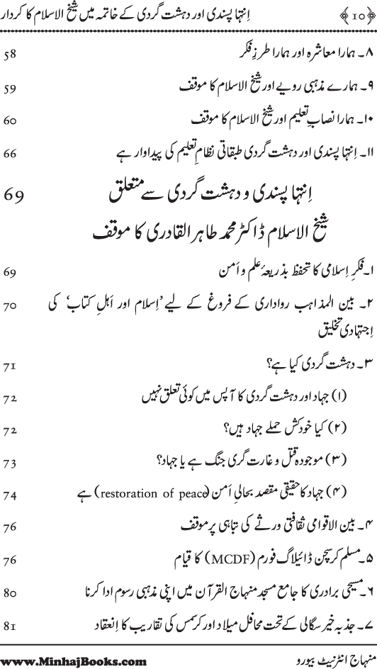 Dehshat Gardi kay Khatma main Dr Tahir-ul-Qadri ka Kirdar