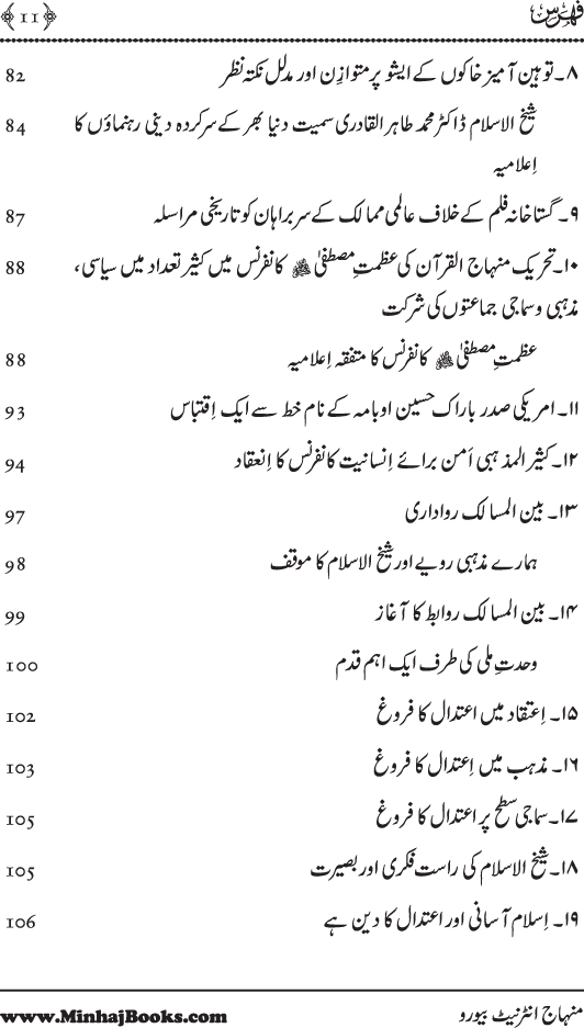 Dehshat Gardi kay Khatma main Dr Tahir-ul-Qadri ka Kirdar