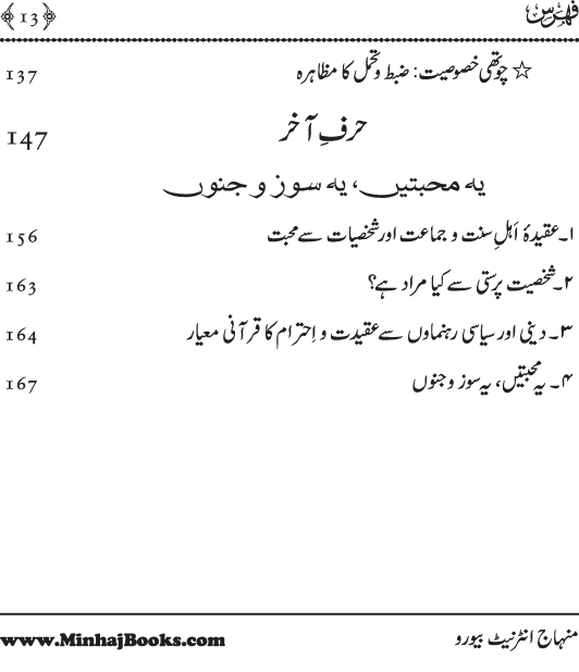 Dehshat Gardi kay Khatma main Dr Tahir-ul-Qadri ka Kirdar