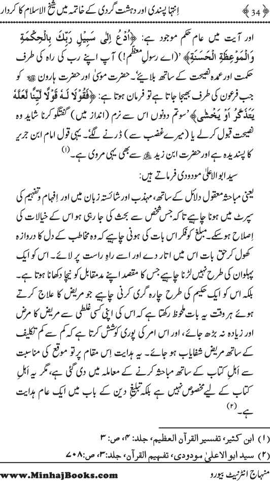 Dehshat Gardi kay Khatma main Dr Tahir-ul-Qadri ka Kirdar