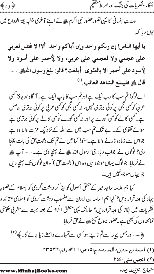 Dehshat Gardi kay Khatma main Dr Tahir-ul-Qadri ka Kirdar