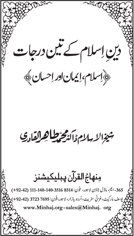 Din-e-Islam ke Tin Darajat: