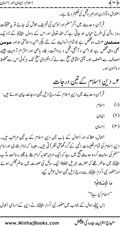 Din-e-Islam ke Tin Darajat: